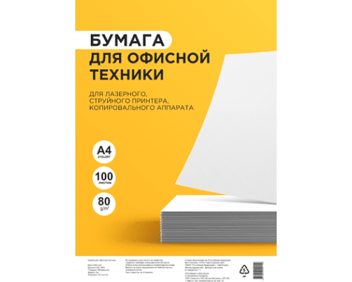Бумага офисная SvetoCopy А4, 80 г/м2, 100л.