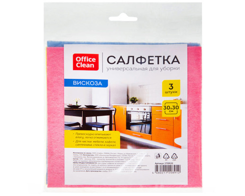 Салфетки для уборки OfficeClean, набор 3шт., вискоза, 30*30см, европодвес