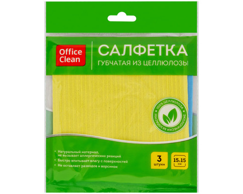 Салфетки целлюлозные губчатые OfficeClean, 15*15см, 3шт., высокая впитываемость