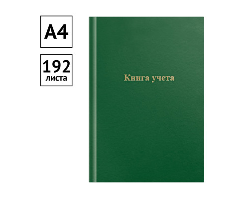 Книга учета OfficeSpace, А4, 192л, клетка, 200*290мм, бумвинил, цвет зеленый, блок офсетный