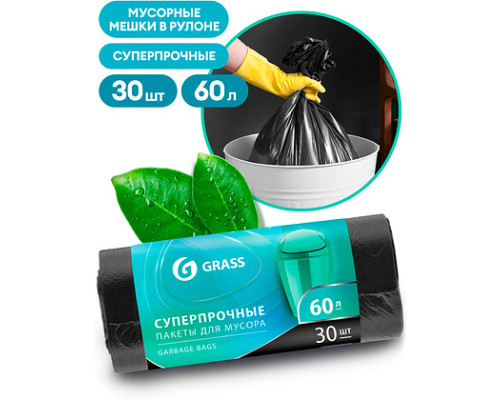 Мешки для мусора 60л ПНД, 65*55 см, 8мкм, 30шт