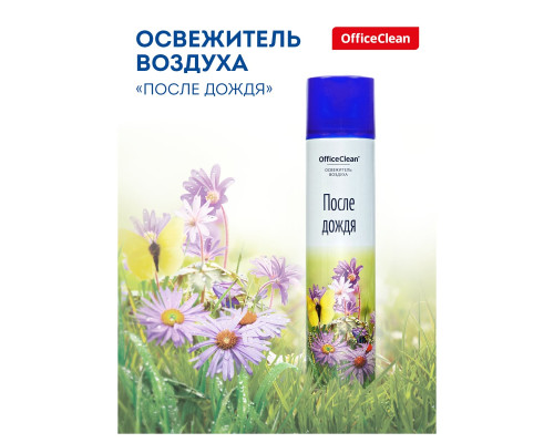 Освежитель воздуха аэрозольный OfficeClean "После дождя", 300мл