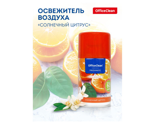 Сменный баллон для освежителя воздуха OfficeClean "Солнечный цитрус", сухое распыление, 250мл