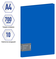 Папка с 10 вкладышами Berlingo "Soft Touch", 17мм, 700мкм, синяя, с внутр. карманом