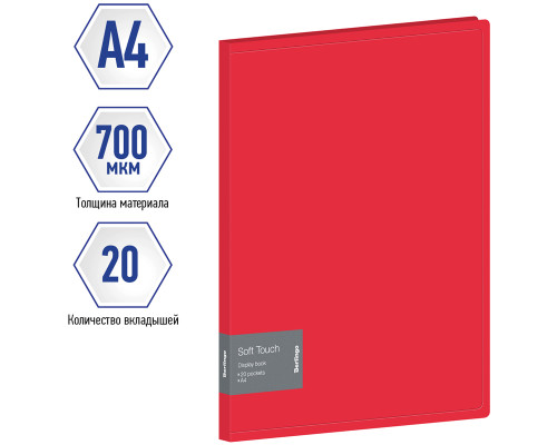 Папка с 20 вкладышами Berlingo "Soft Touch", 17мм, 700мкм, красная, с внутр. карманом